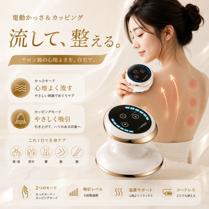 カッピングマッサージ器