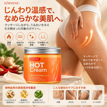 温感ボディクリーム