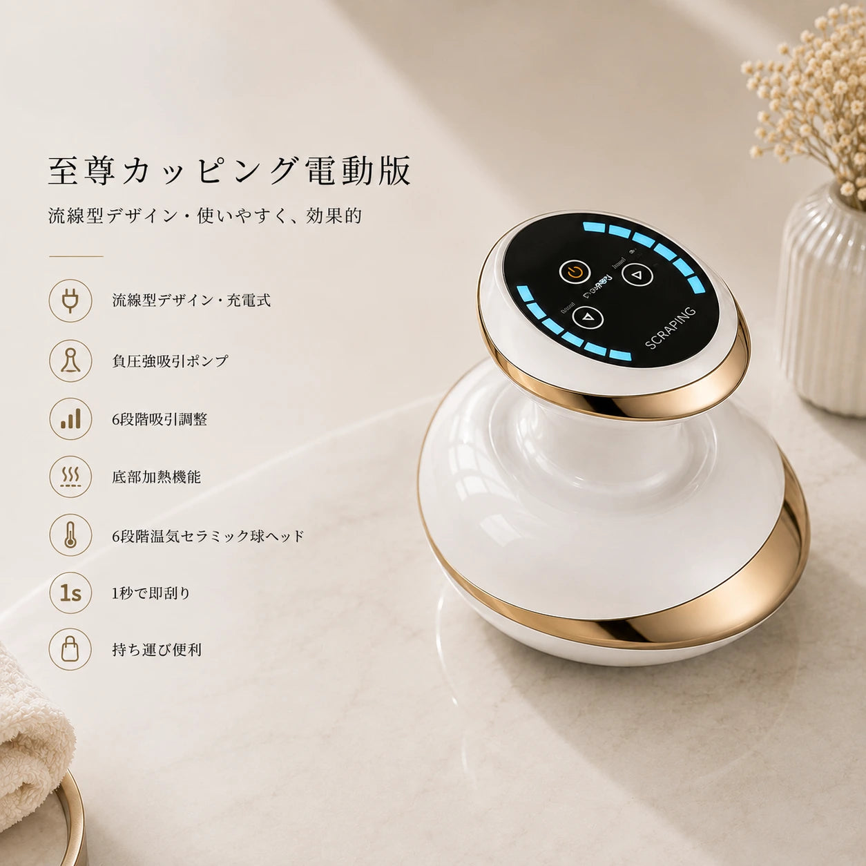 カッピングマッサージ器