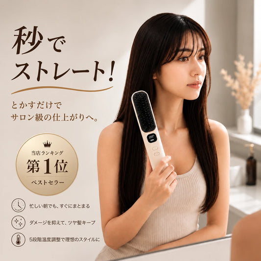 NOREVA コードレスヘアアイロン｜自宅で"サロン帰り"の艶髪へ。もう縮毛矯正に通わない。
