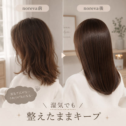 *NOREVA ヘアスタイラー｜自宅で"サロン帰り"の艶髪へ。もう縮毛矯正に通わない。